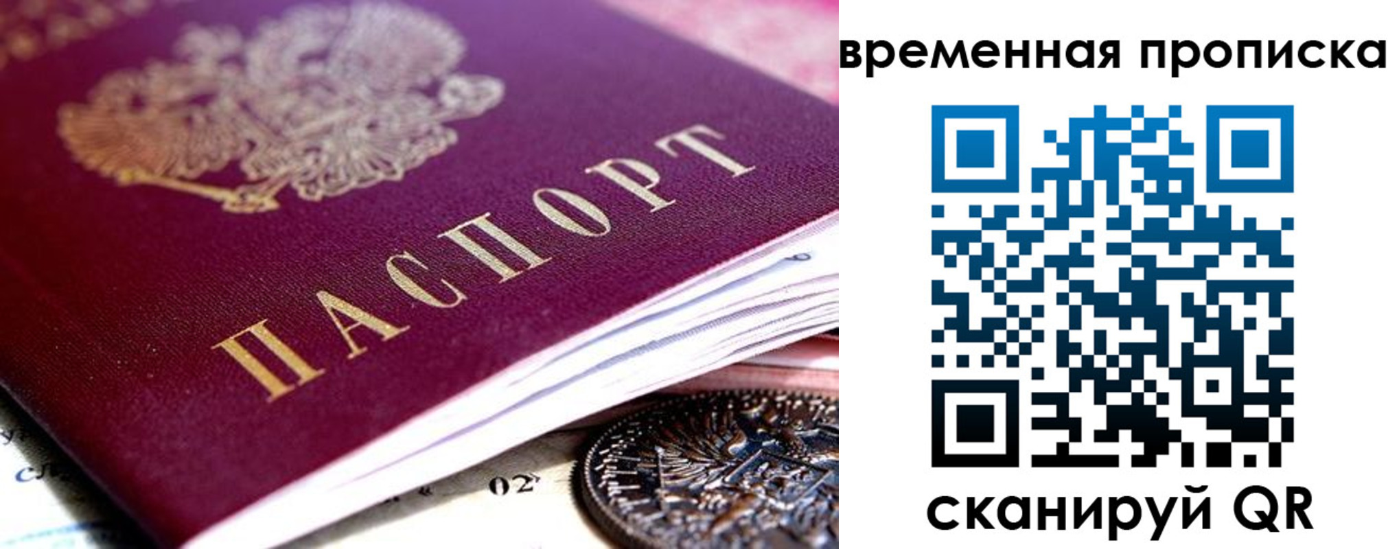 временная прописка в Кашире